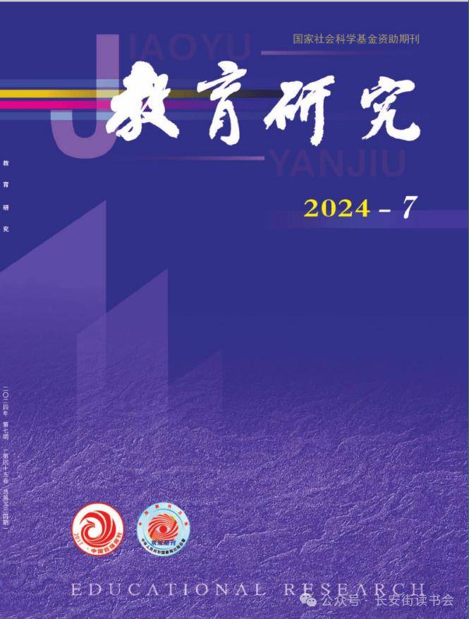 「期刊推荐」长安街读书会第20241103期干部学习核心期刊目录