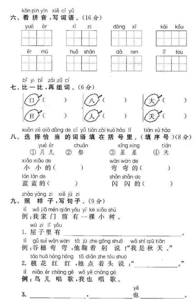 
一年级语文题目  第1张