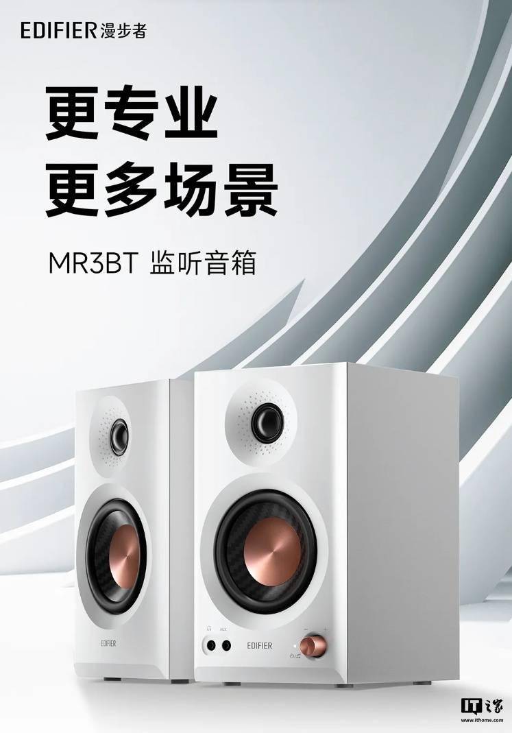 漫步者蓝牙监听音箱 MR3BT 发售，499 元