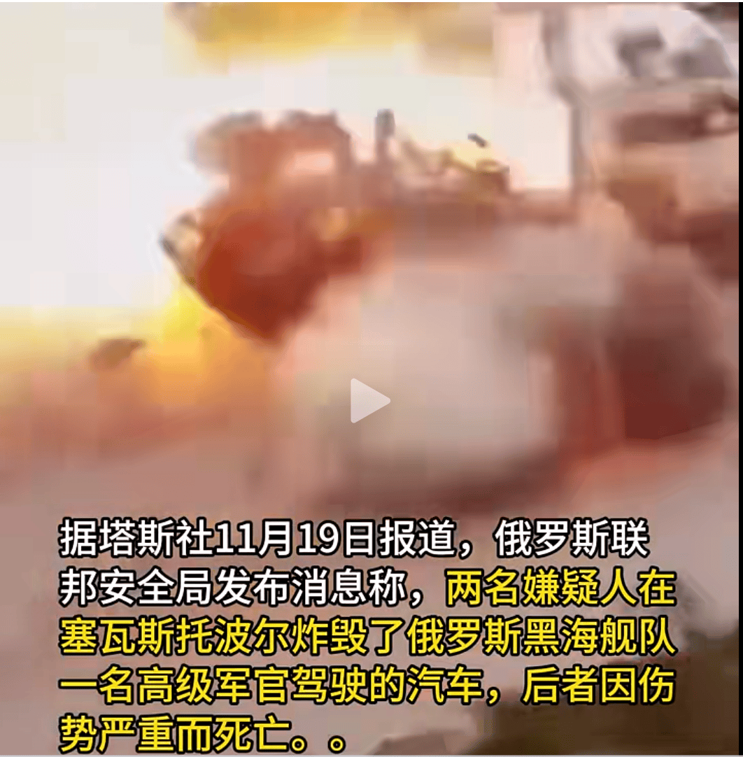 现场视频曝光：俄罗斯黑海舰队一高级军官被炸身亡！匈牙利外长警告：第三次世界大战威胁正在迫近