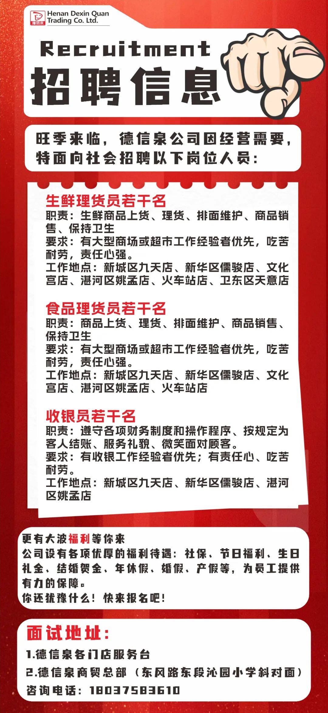 生鲜理货员,食品理货员,收银员···德信泉超市正在火热招聘,机会