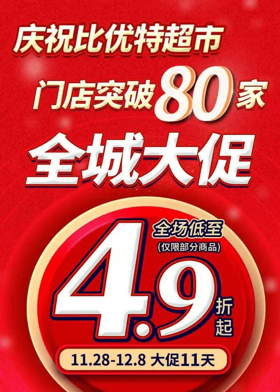 80家,比优特速度,究竟凭啥?