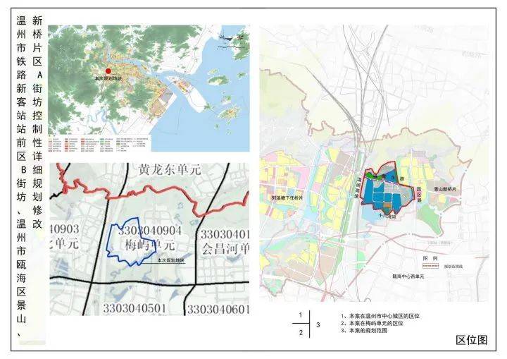 瓯海区十四五规划图片