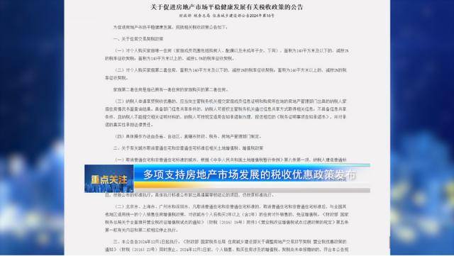 《潍坊房地产》第27期节目今晚新闻综合频道黄金档首播