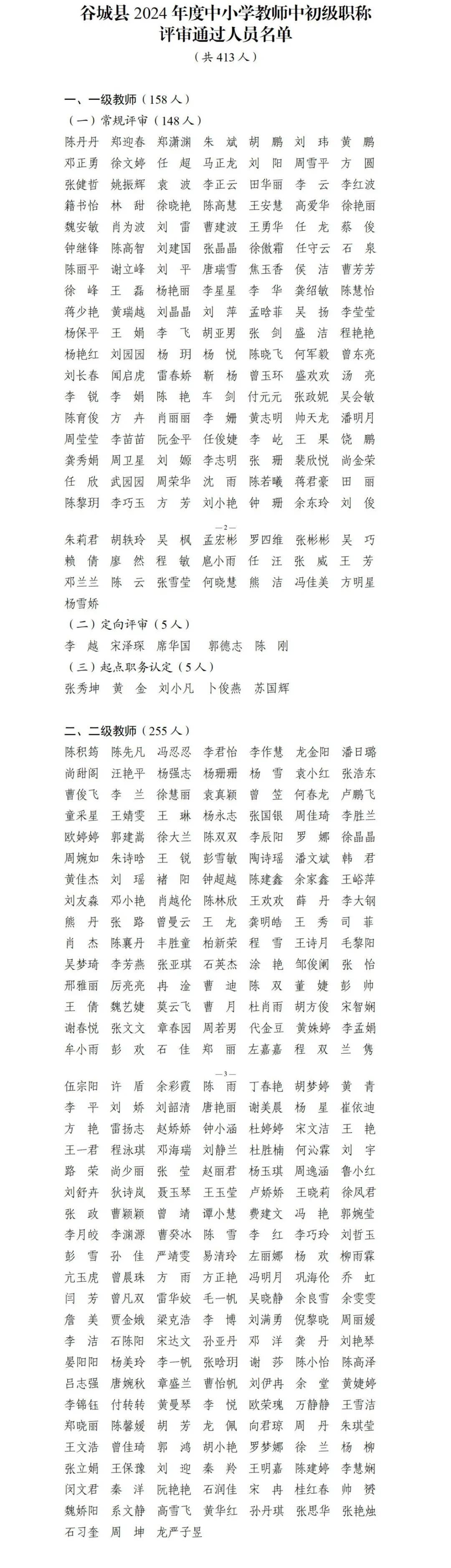 城北小学老师名单图片