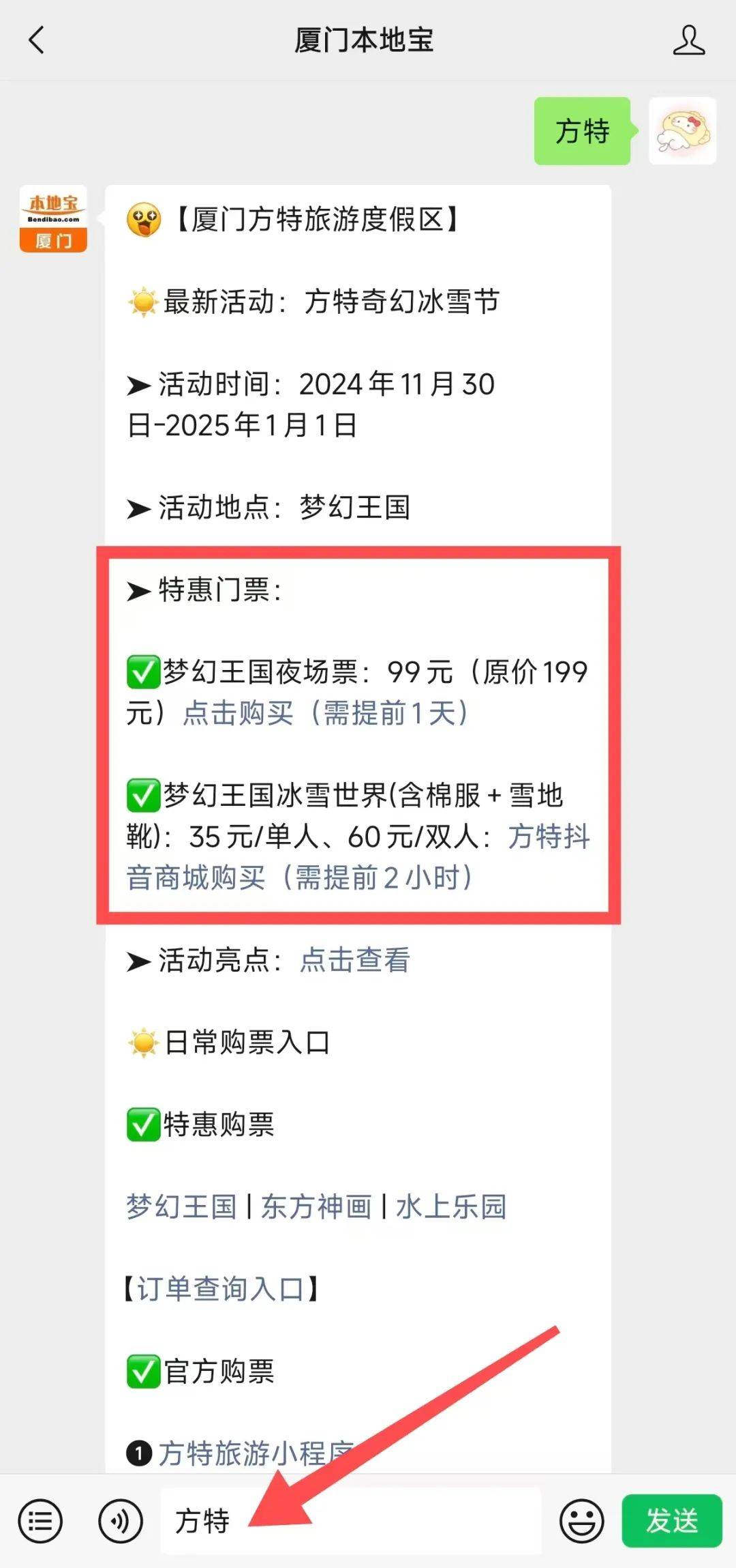 厦门方特最新门票优惠活动!
