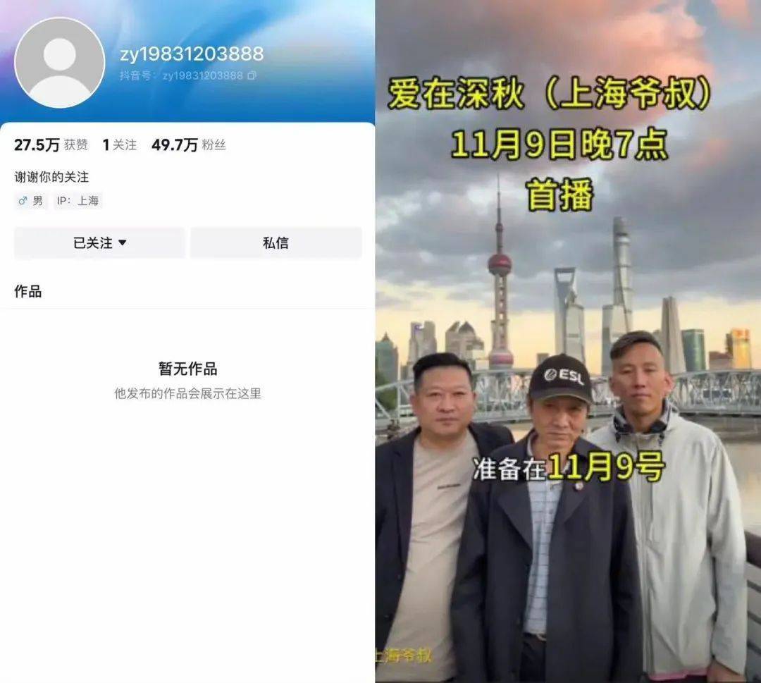封禁不到两周，“爱在深秋”开新账号，涨粉28万
