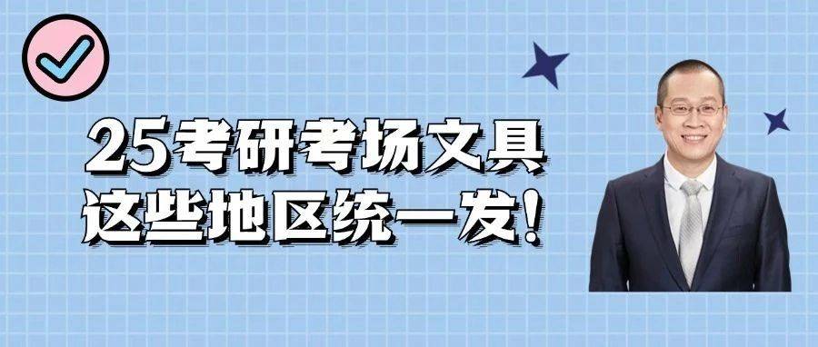 注意!这些地区考场严禁带文具!(25考研英语大纲附录必背核心词Day 20)_The_美利坚合众国_威尔士