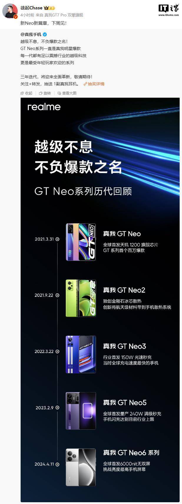 realme 真我副总裁徐起预热新 Neo 系列手机“下周见”