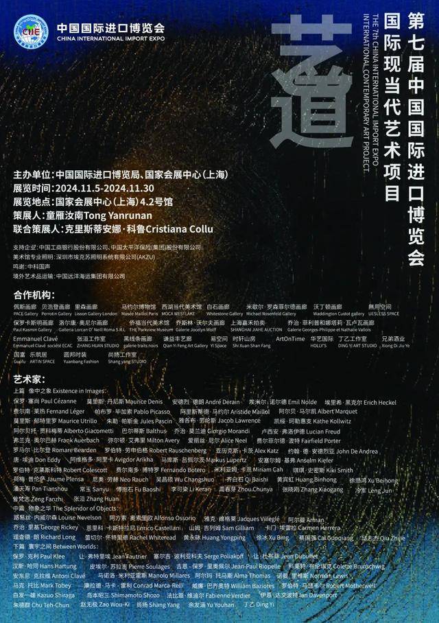 百年“艺道”,世界艺术史上近百位艺术家,亮相第七届进博会_展览_作品_中国