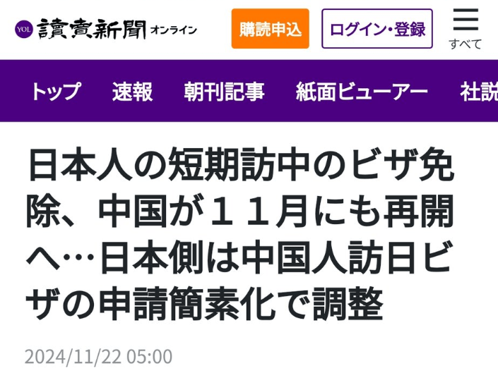 图片[4]-中国官宣对日免签！日本的下一步是？ -华闻时空