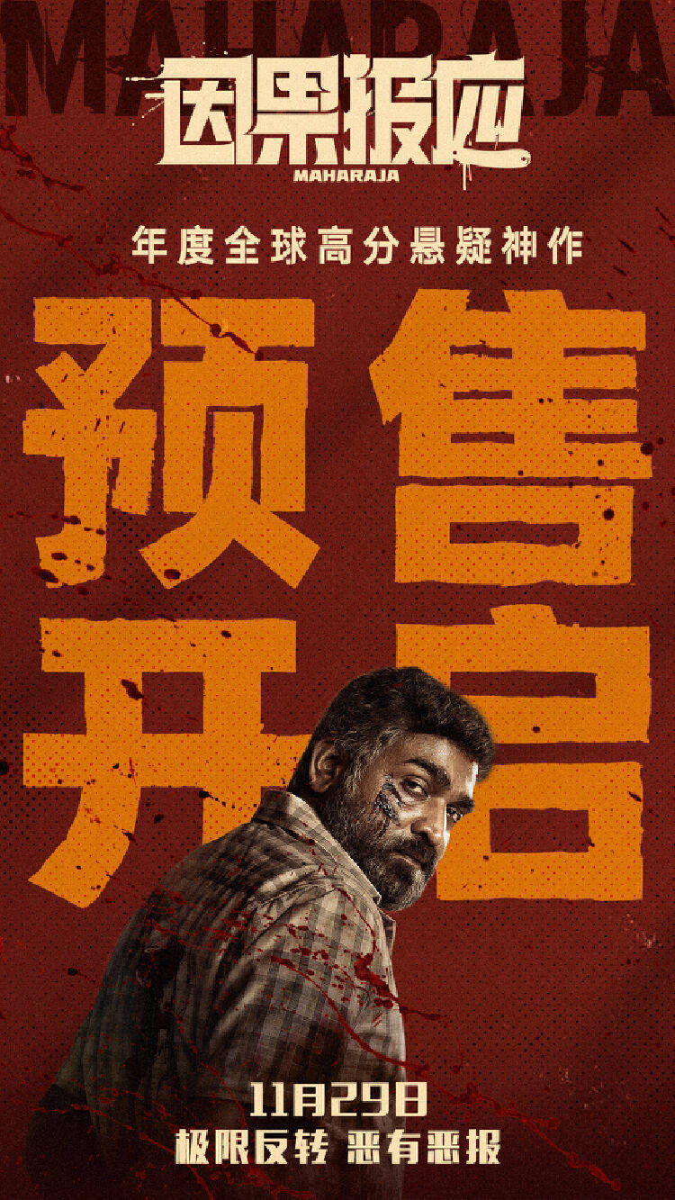 高分复仇爽片《因果报应》开启预售_哈拉贾_电影_垃圾桶