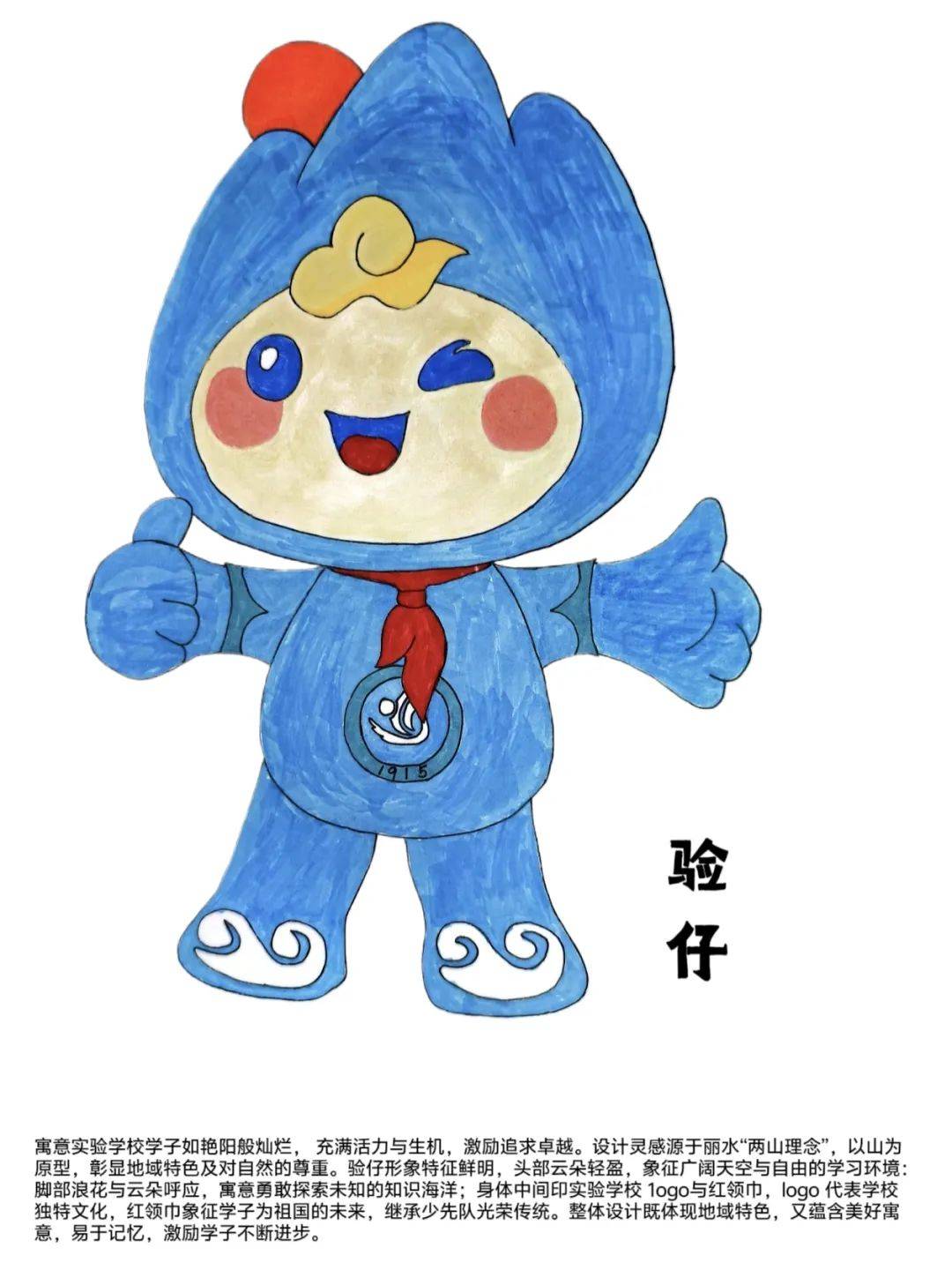 丽水市实验学校"吉祥物"投票开始啦!