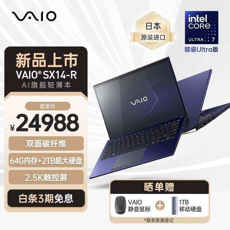 VAIO 推出轻薄笔记本电脑，搭载了英特尔酷睿 Ultra 7-155H 处理器