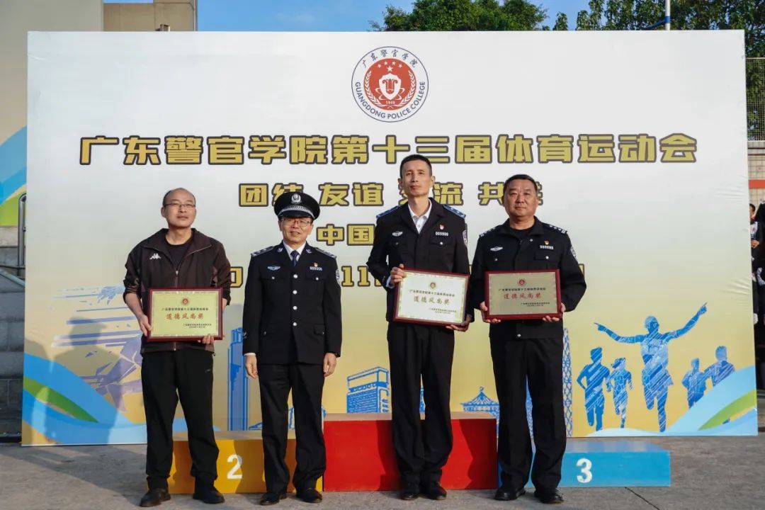 赛场风禾劲 嘉穗伴梦盈 | 广东警官学院第十三届体育运动会圆满举行