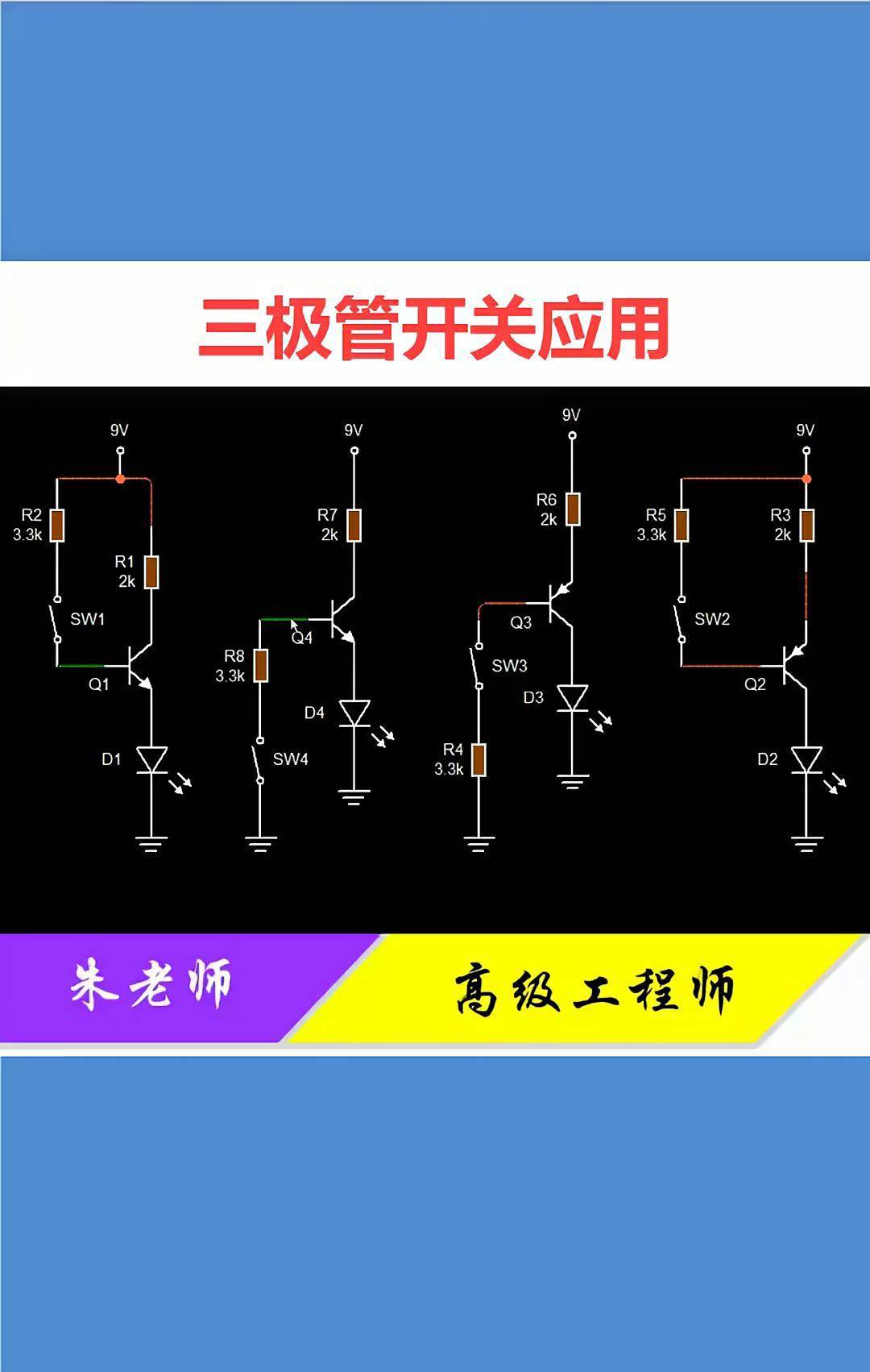 三极管在现代电子电路中的重要性
