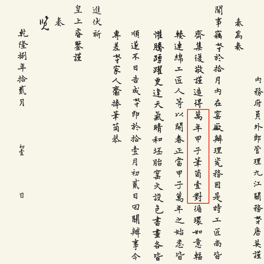中国　染付　福寿紋方瓶　大清乾隆年製銘　送料込み0713 清乾隆御制洋彩蓝地锦上添花福寿万年甲子转心笔筒赏析| 中贸圣佳
