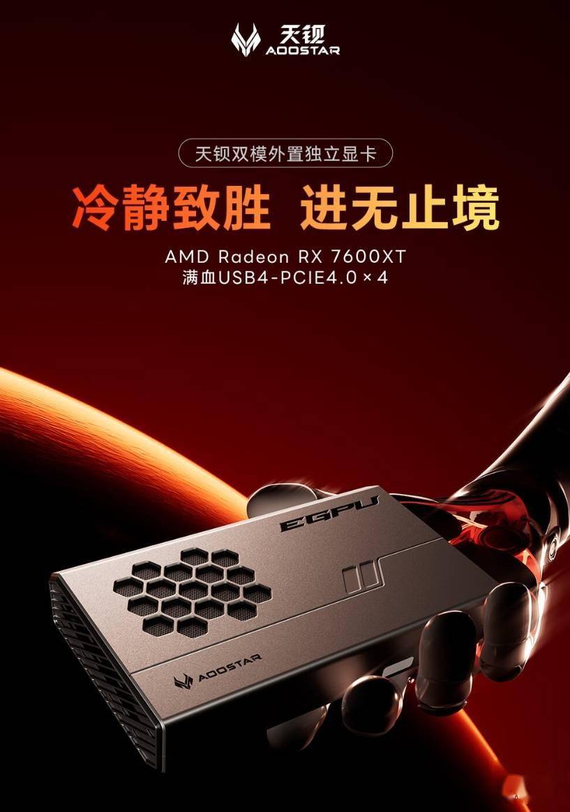 天钡 XG76XT 外置显卡坞国行版发布，售价 3499 元