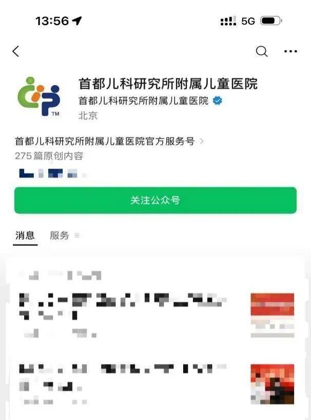 包含北京首都儿研所、挂号挂号微信_我来告诉你擅长科室的词条