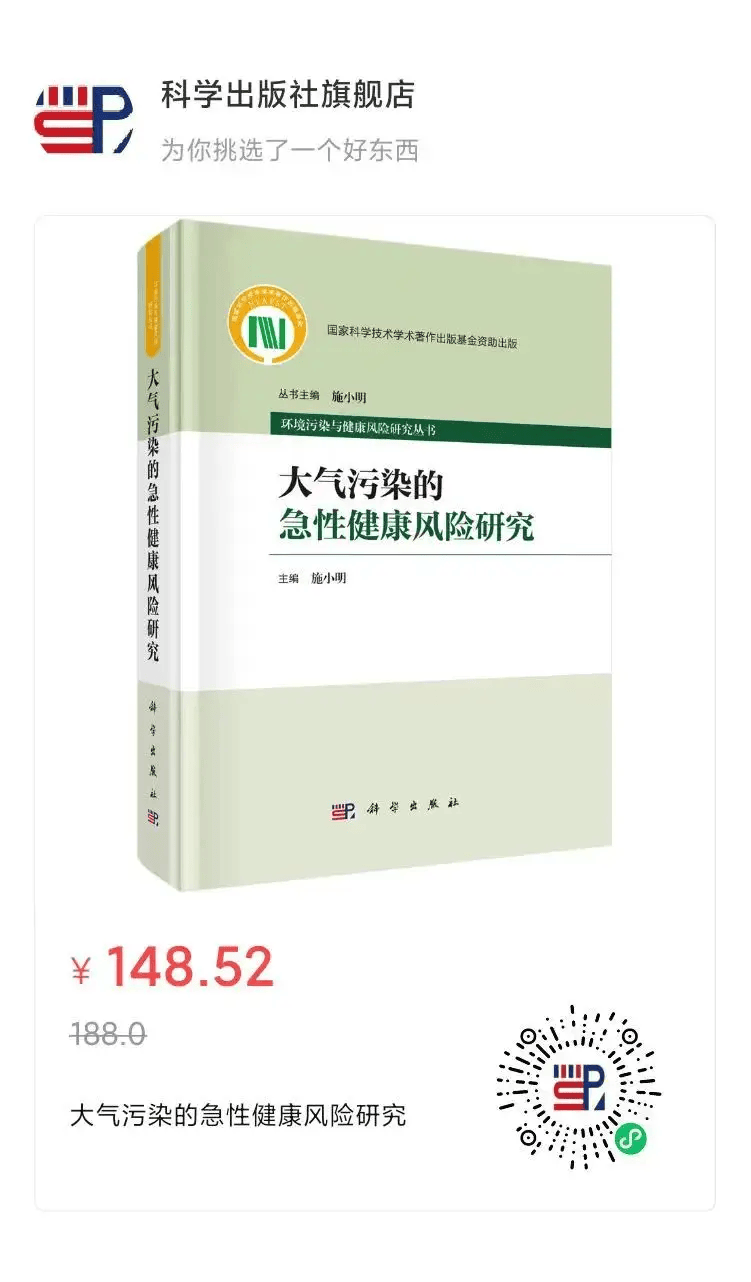 伟德官网健康专题攻关成果：大气重污染对人群的健康影响及公众防护(图2)