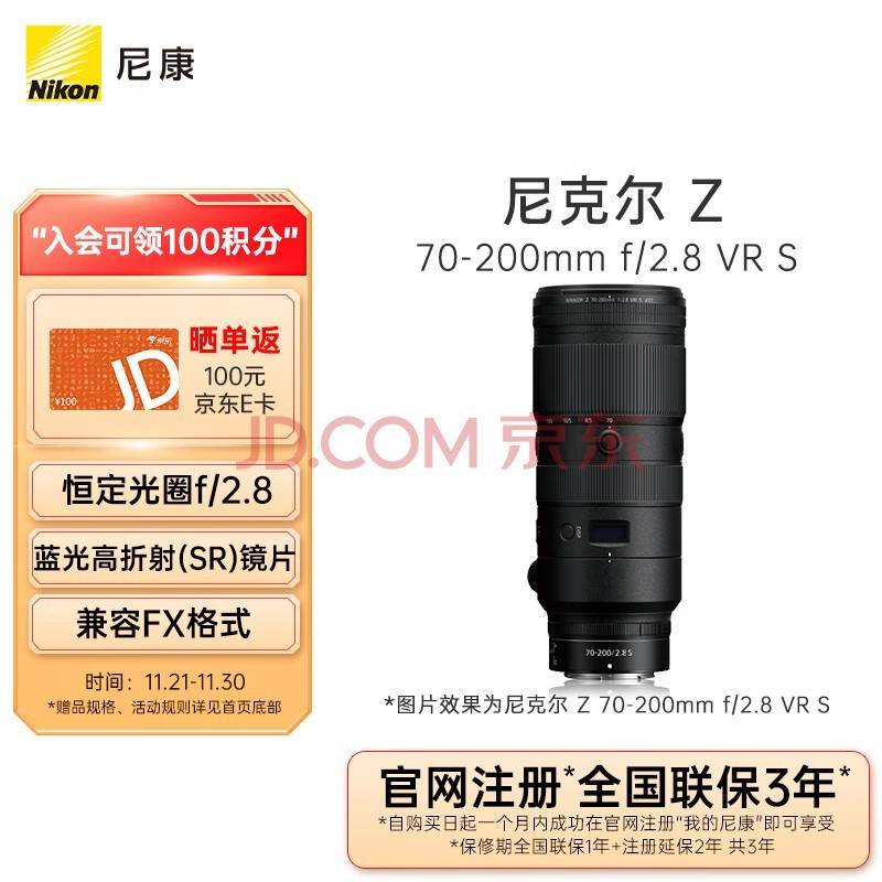 14899元!尼克尔Z 70-200mm f/2.8 VR S：多功能变焦镜头 满足多样化拍摄需求