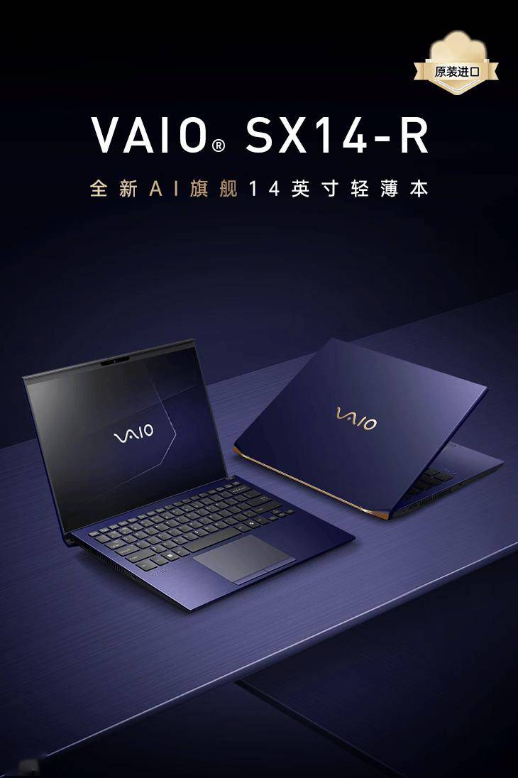 VAIO SX14-R 轻薄本勝色触控屏国行首销，Ultra7-155H，24988 元