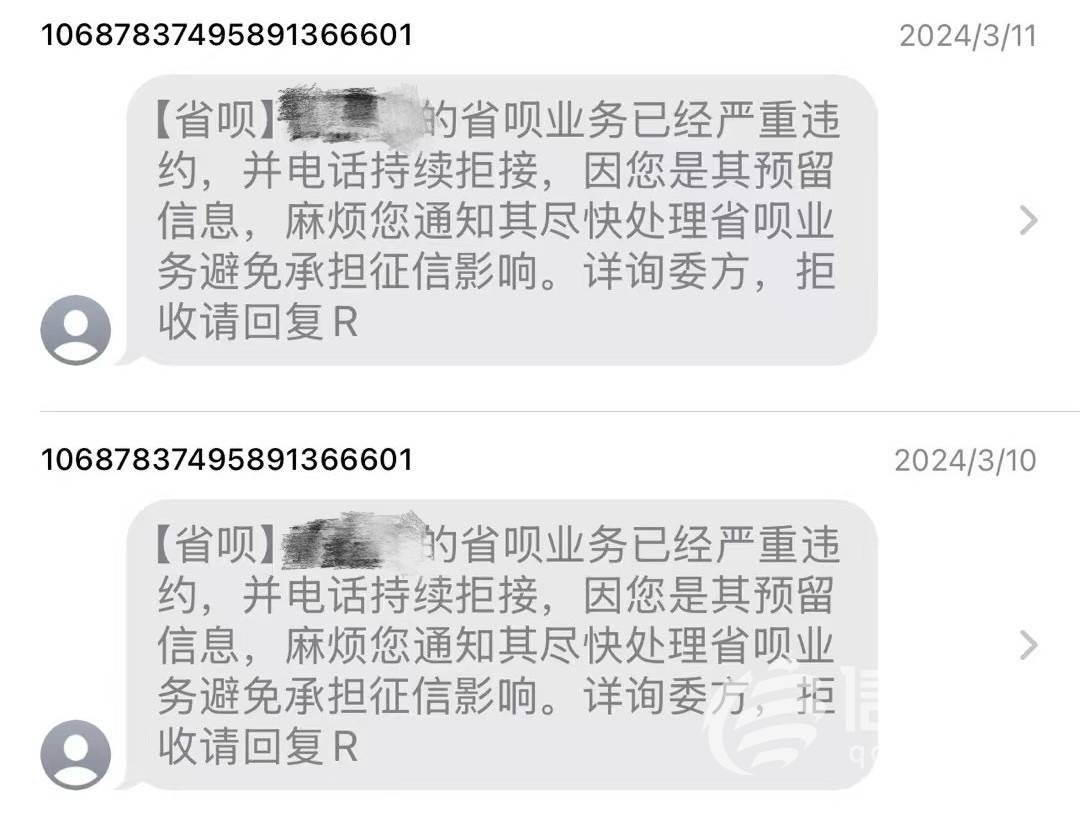 省呗骚扰电话