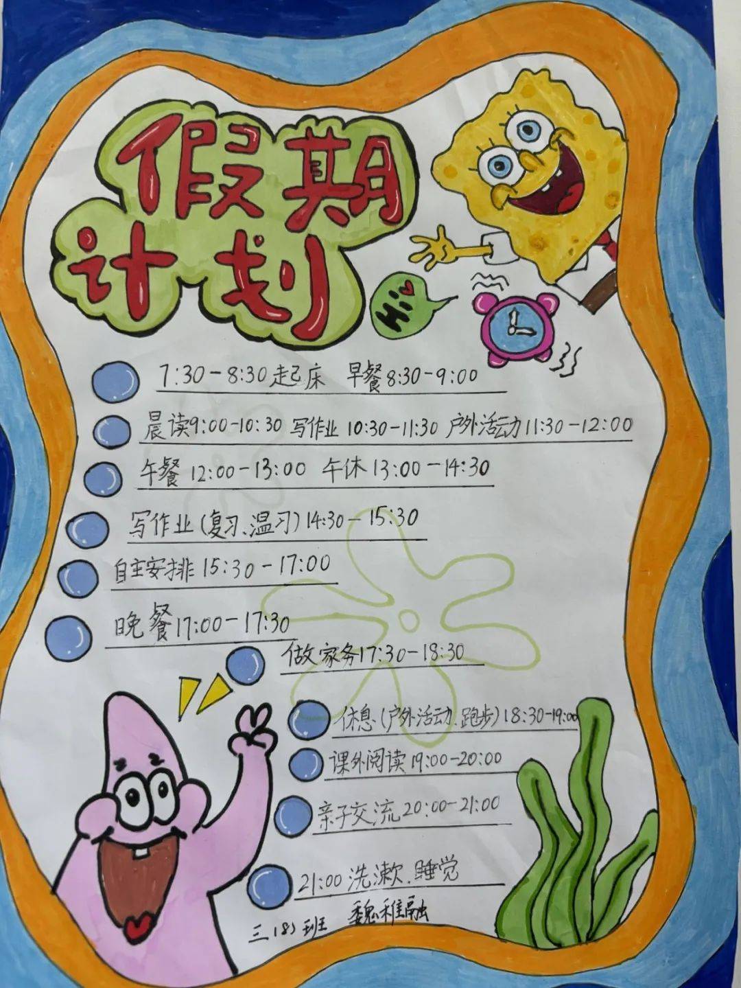 学会规划︱泰州实验学校开展"我是时间小主人"主题德育活动