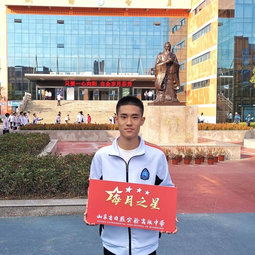 星辰闪耀 追梦未来|日照实验高中11月"每月之星"