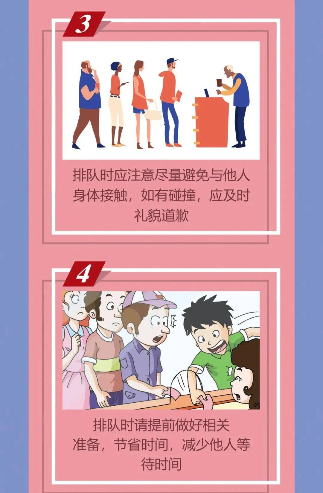 自觉排队,你做到了吗?