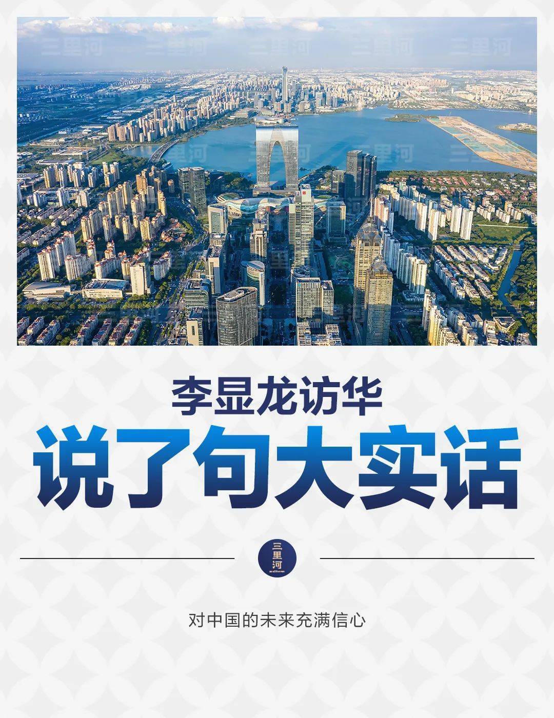 李显龙访华，说了句大实话