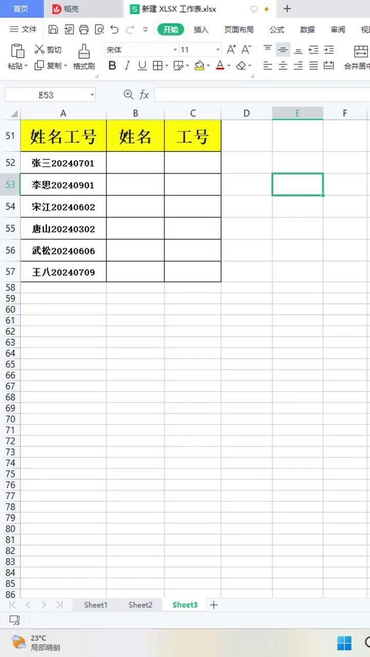 电子表格ctrl+e应用