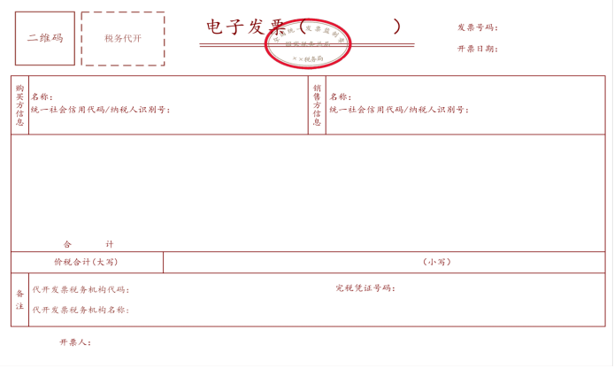 新版电子发票图片