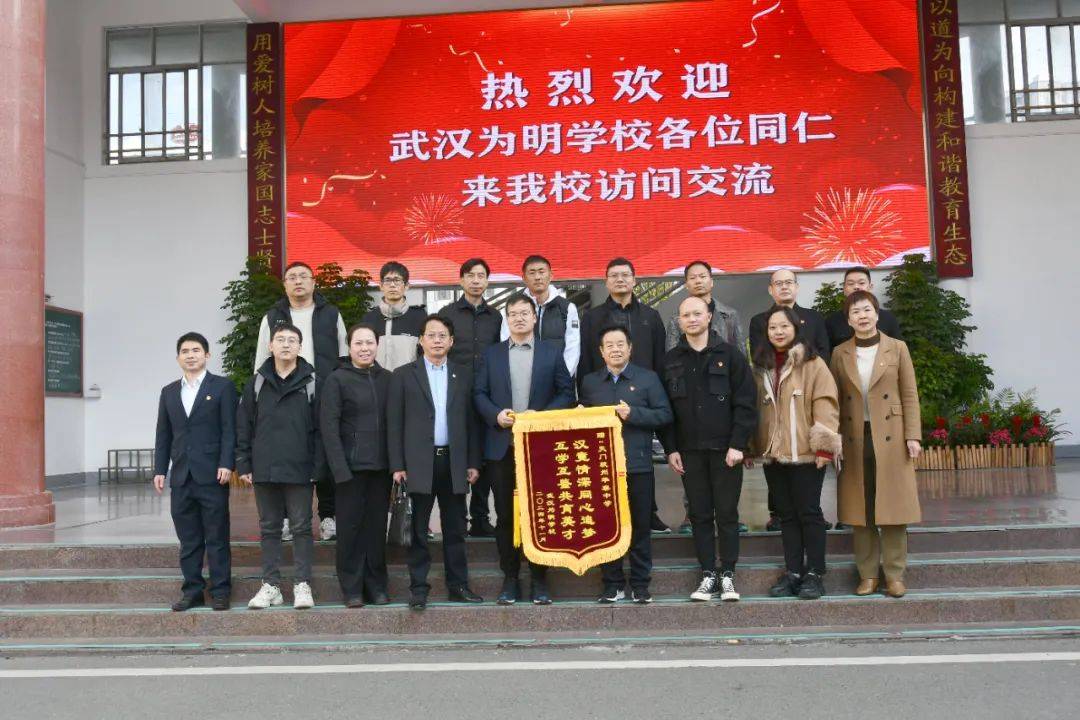 元春庠序逢高朋 交流互鉴启新程——武汉为明学校同仁来我校访问交流