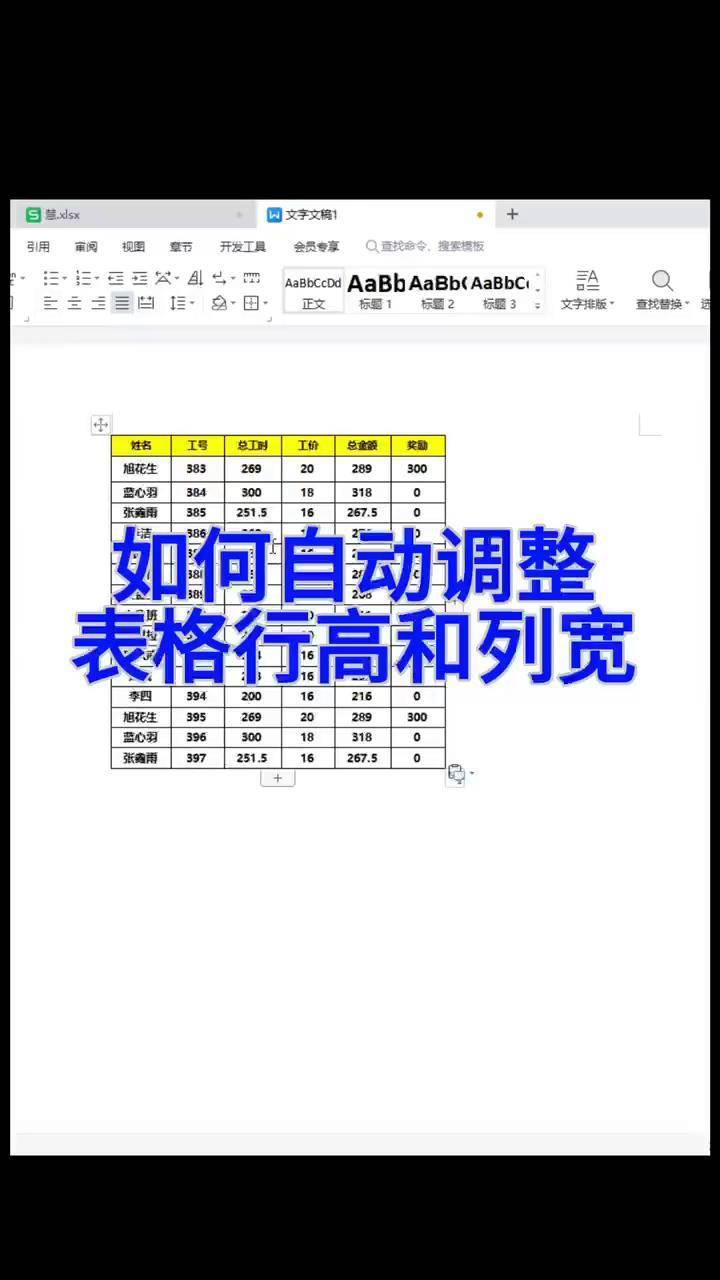 列宽怎么统一设置
