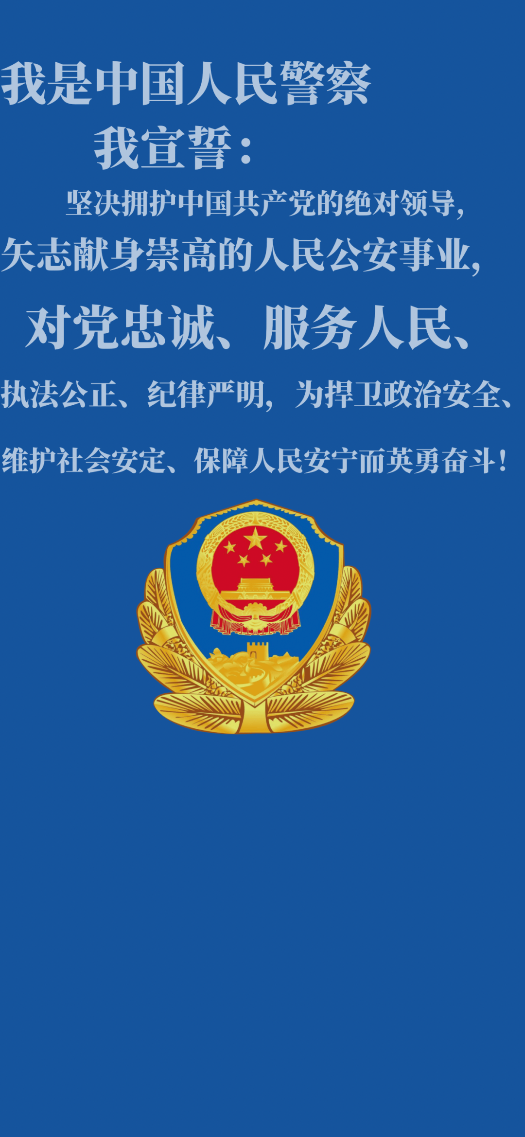 为人民服务壁纸警徽图片