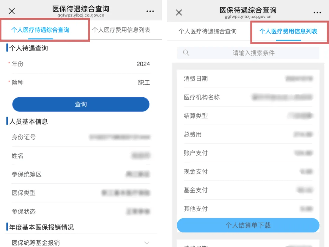 怎么查询医保信息(怎么查询医保信息和缴费情况)