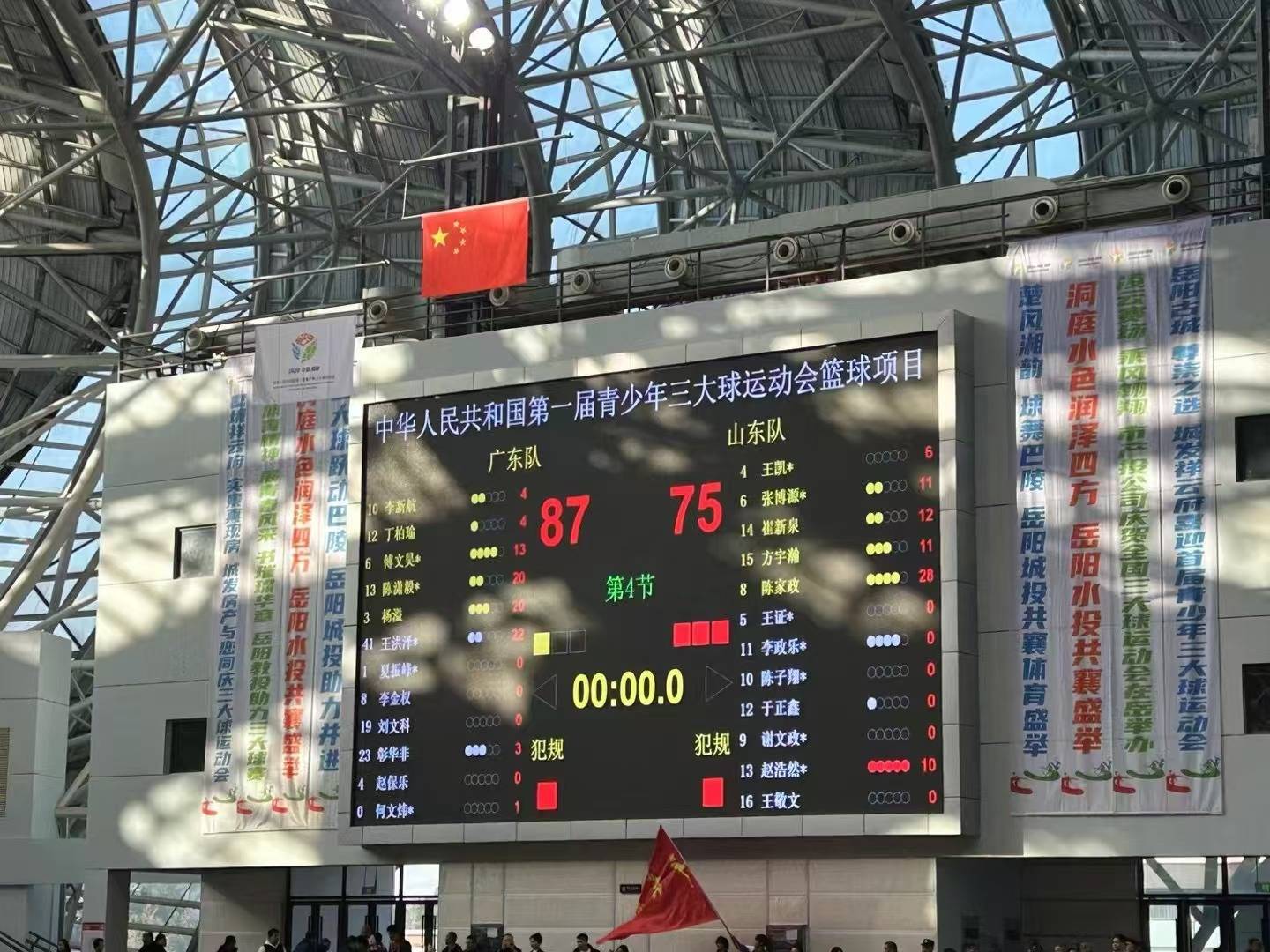 广东男篮勇夺三大球运动会金牌！十五运会夏季项目广东首金诞生