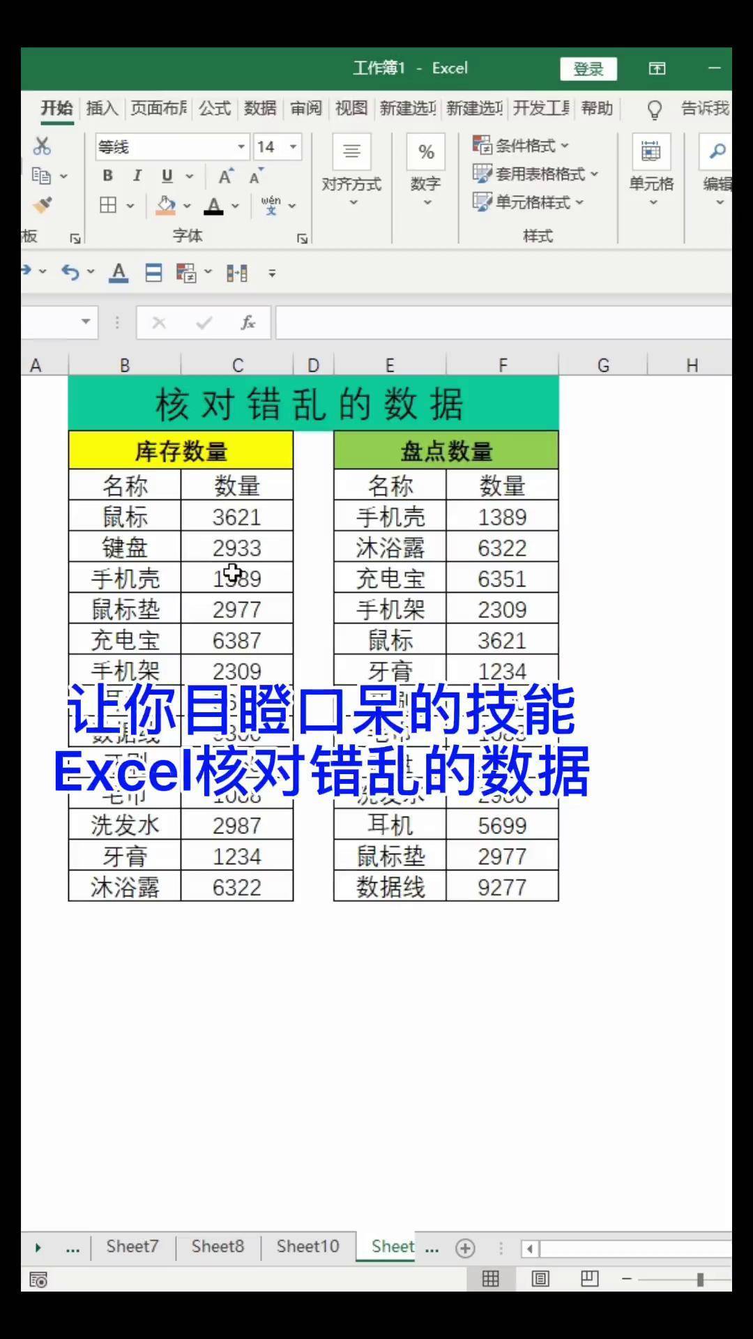 excel核对两份名单