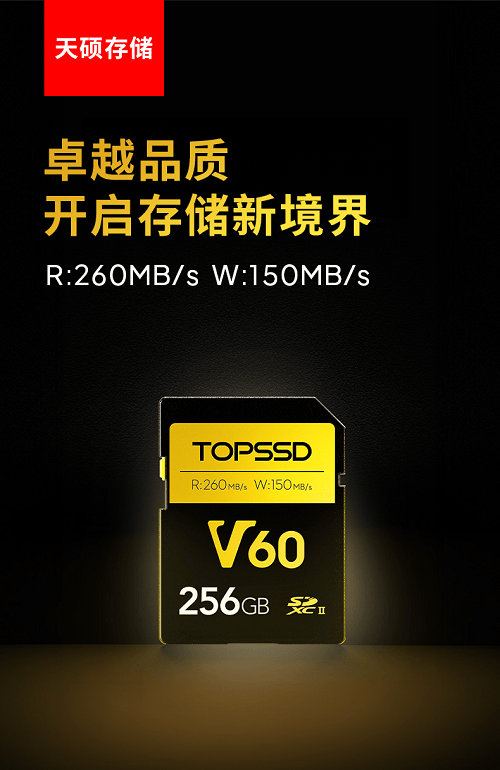 天硕 V60 256GB SD 卡：卓越品质，开启存储新境界