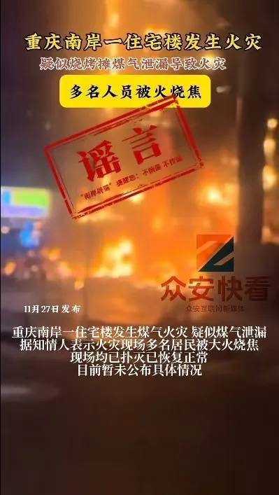 重庆一住宅深夜突发火灾！网传19人死亡？官方通报来了