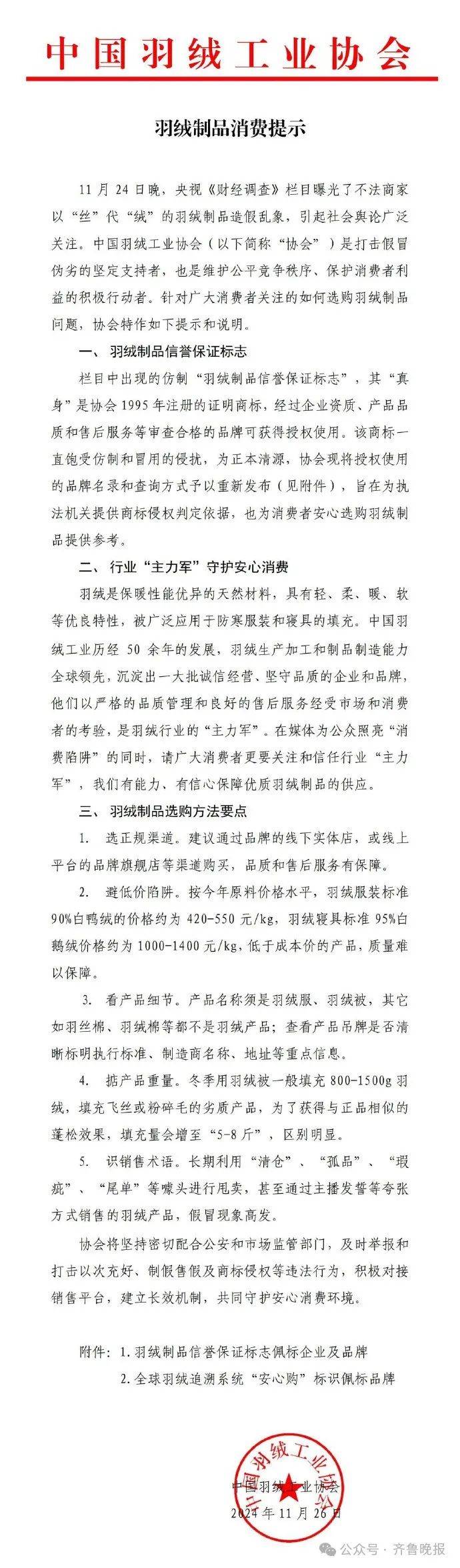 羽绒参考价格最新发布！官方：低于这个价格需谨慎！