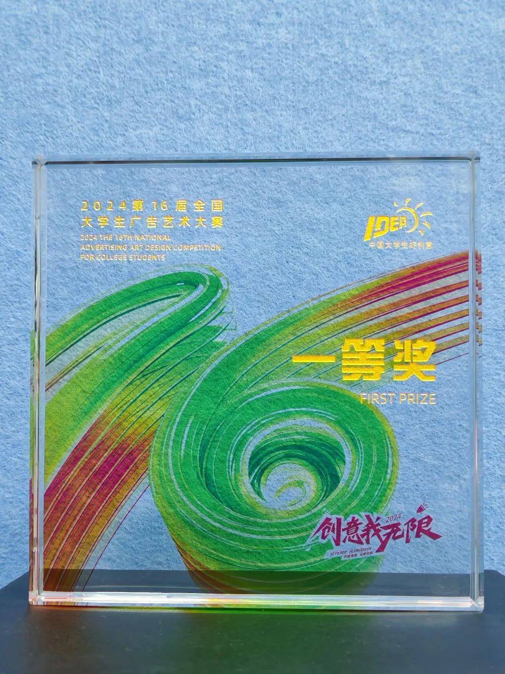 我校在第十六届大广赛创造历史!