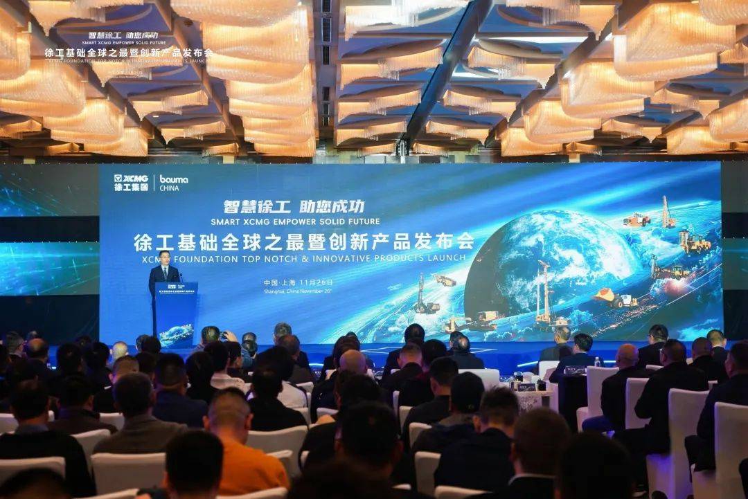 杏彩体育网页bauma CHINA 全球之最创新产品徐工基础