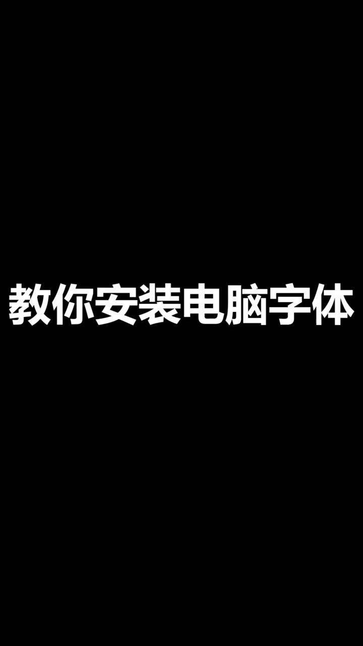 字体设计软件,字体设计软件推荐 字体设计软件,字体设计软件推荐
