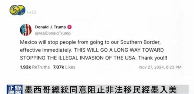 特朗普说墨西哥总统同意了，墨总统火速回应：不是关闭边境......