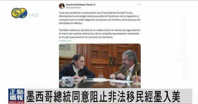 特朗普说墨西哥总统同意了，墨总统火速回应：不是关闭边境......