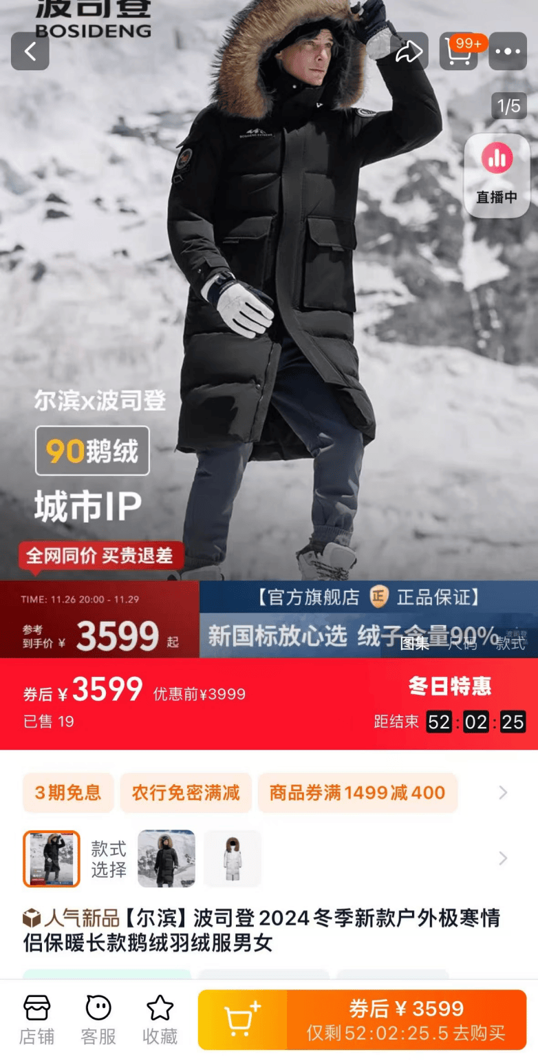 实探涨价的羽绒服：有门店最低2999元，波司登新款9成超千元