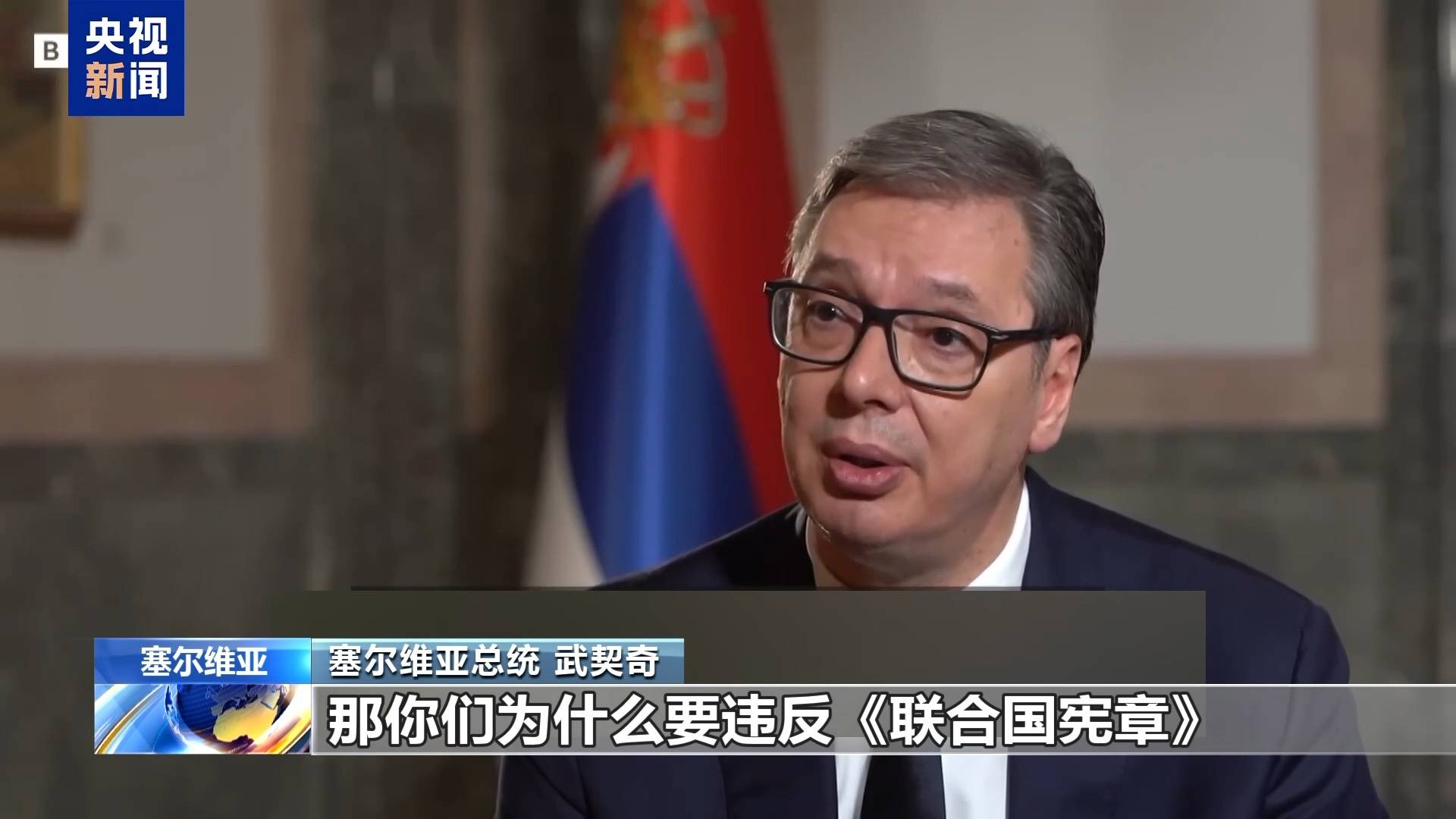 武契奇:联合国决议已明确塞尔维亚领土完整 武契奇:联合国决议已明确塞尔维亚领土完整