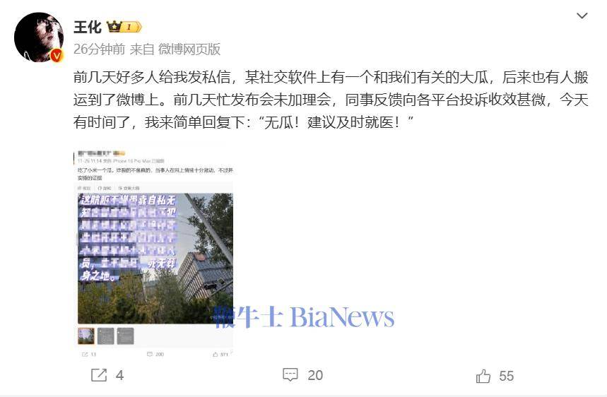 小米王化回应小米有大瓜：无瓜，建议及时就医